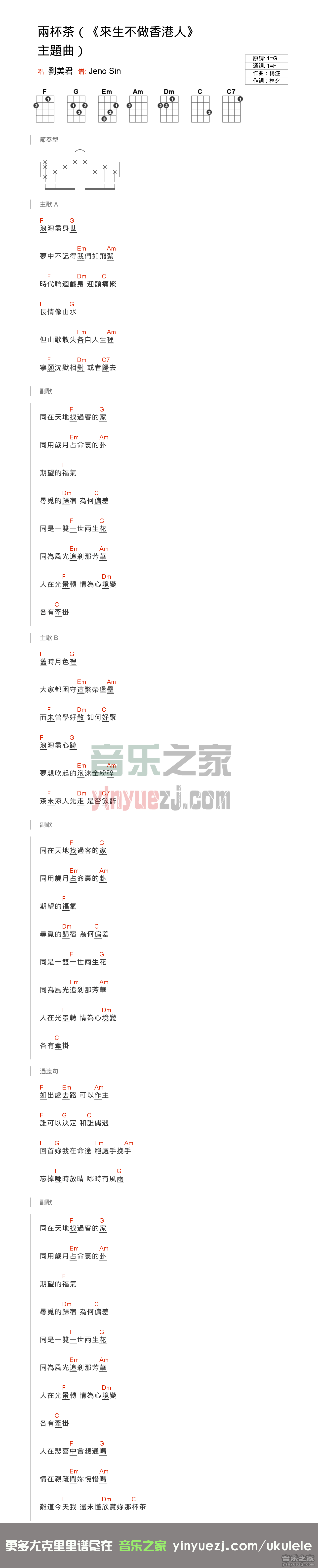 刘美君《两杯茶》尤克里里谱