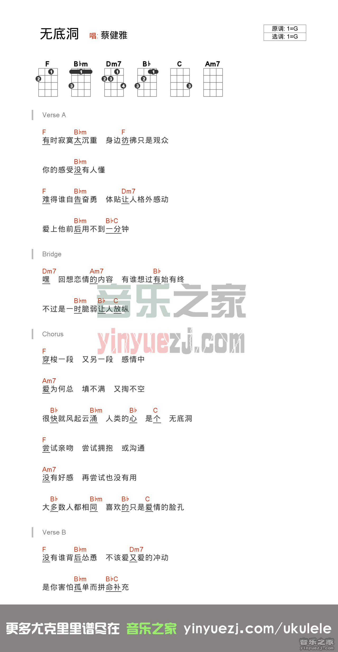 蔡健雅《无底洞》尤克里里谱