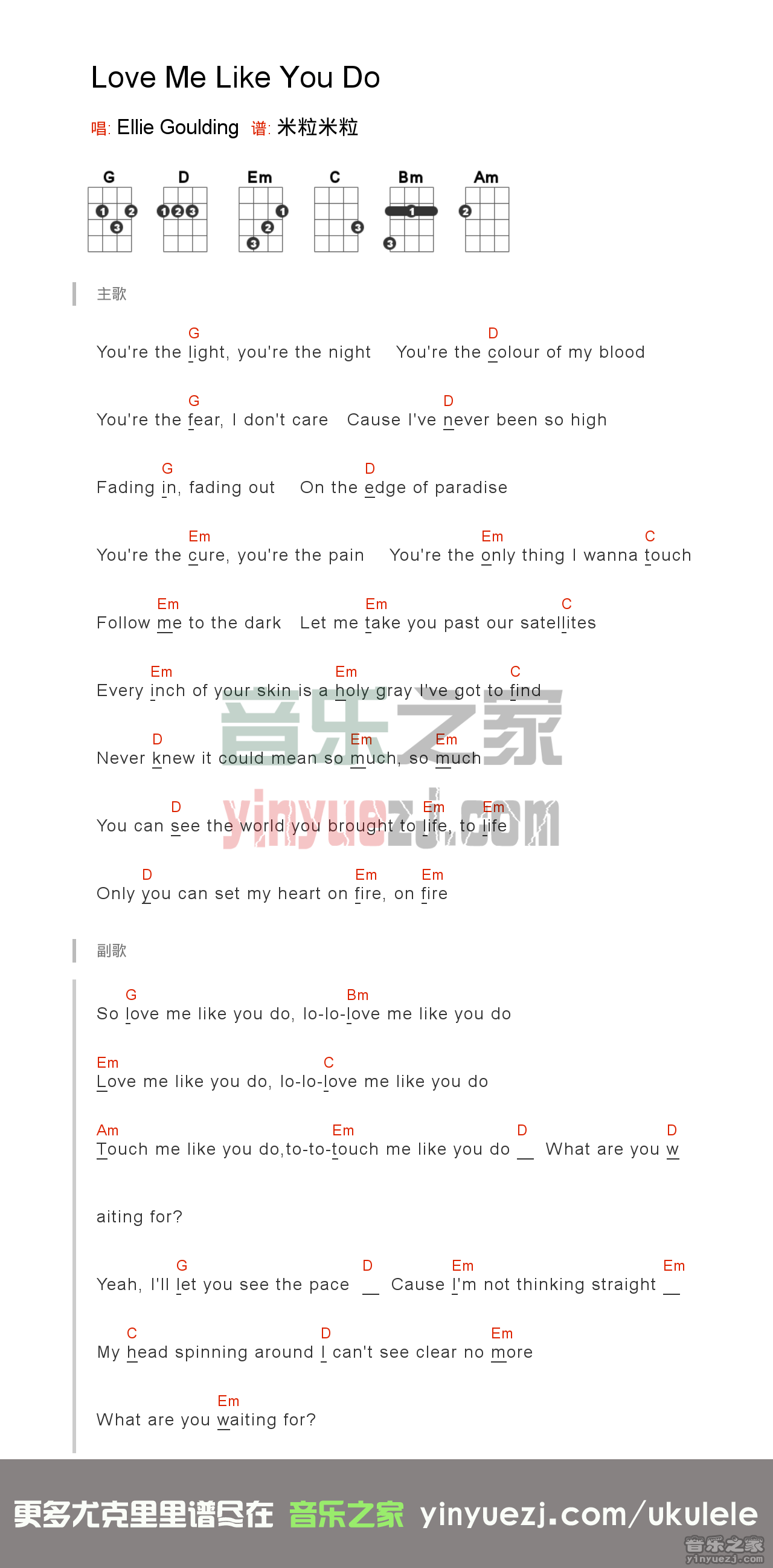 《love me like you do》尤克里里谱