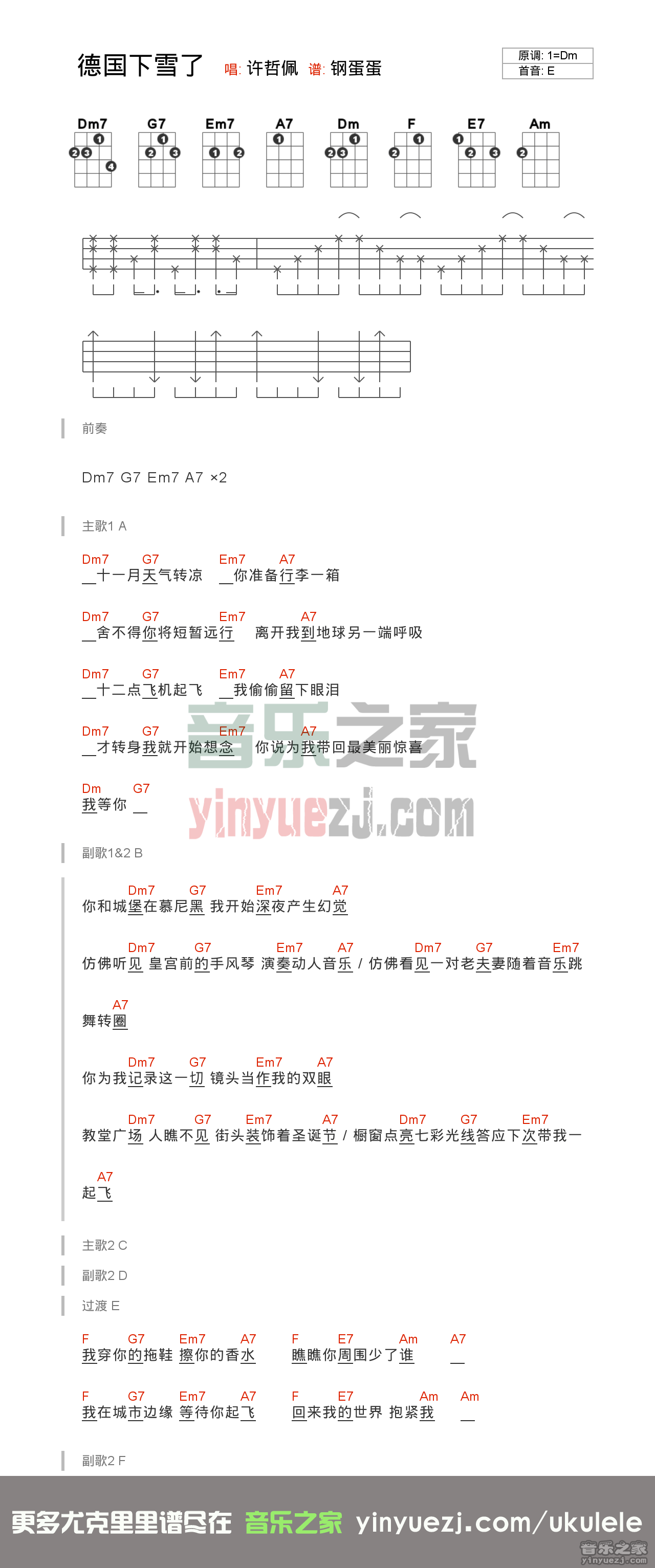 许哲佩《德国下雪了》尤克里里谱