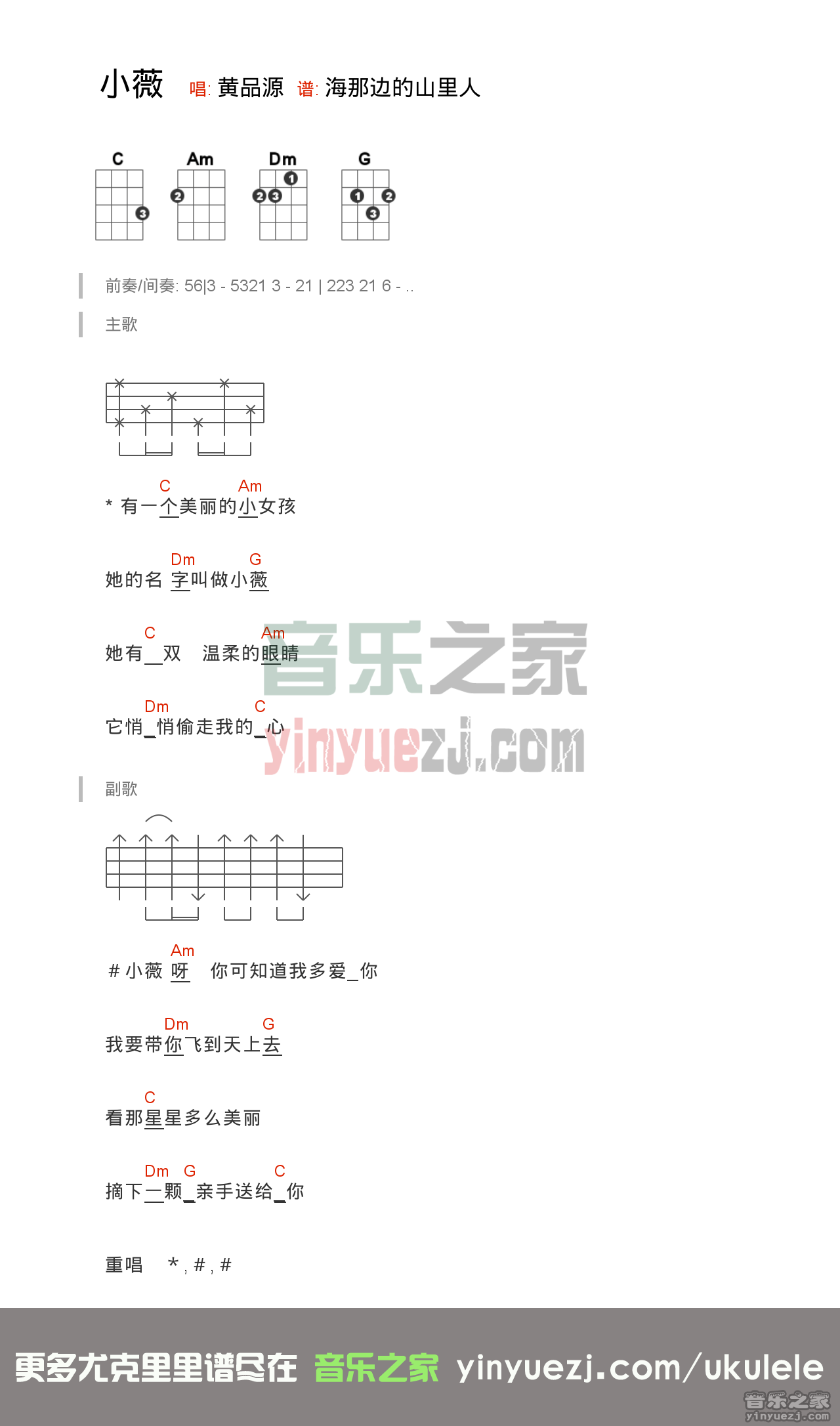 版本一 黄品源《小薇》尤克里里弹唱谱