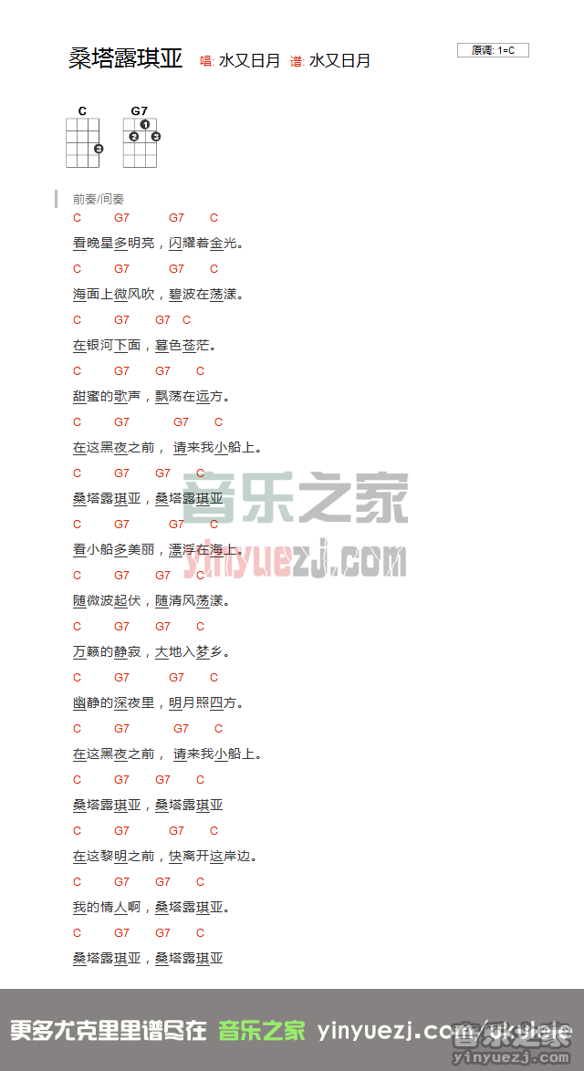 《桑塔露琪亚》尤克里里谱
