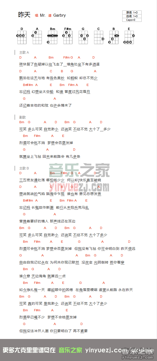 Mr.《昨天》尤克里里谱