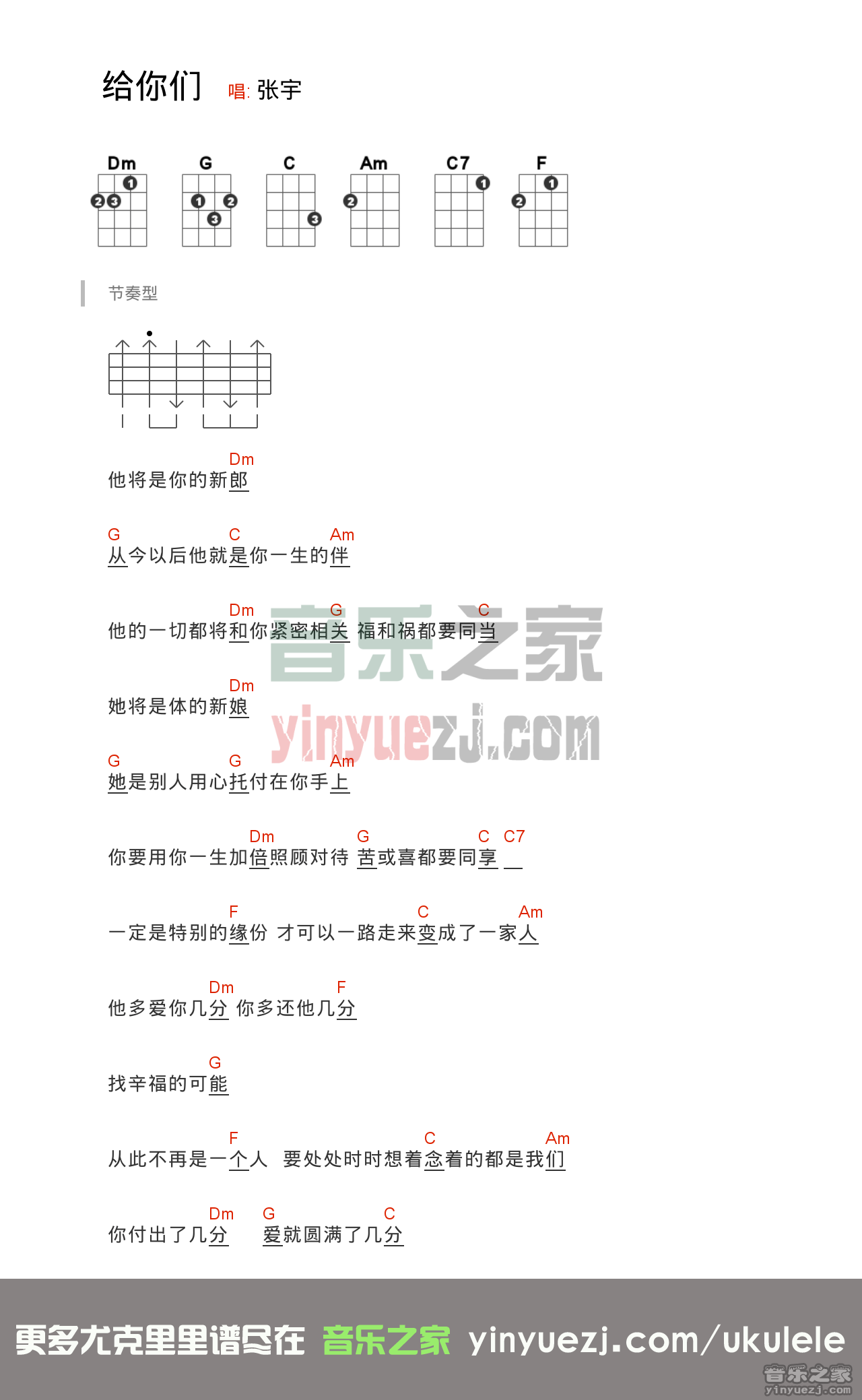 版本一 张宇《给你们》尤克里里弹唱谱