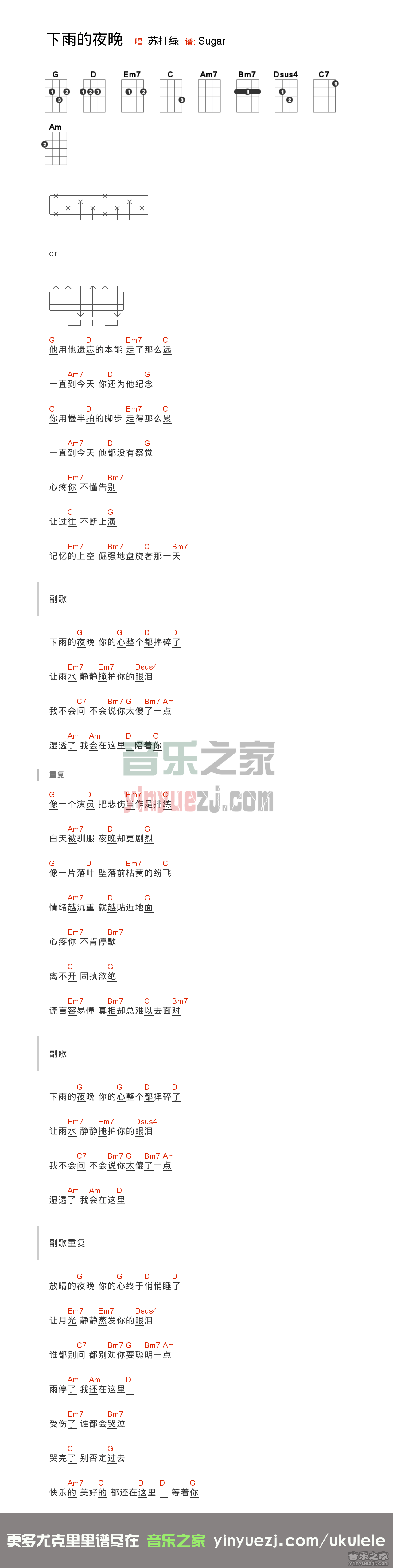 版本一 苏打绿《下雨的夜晚》尤克里里弹唱谱