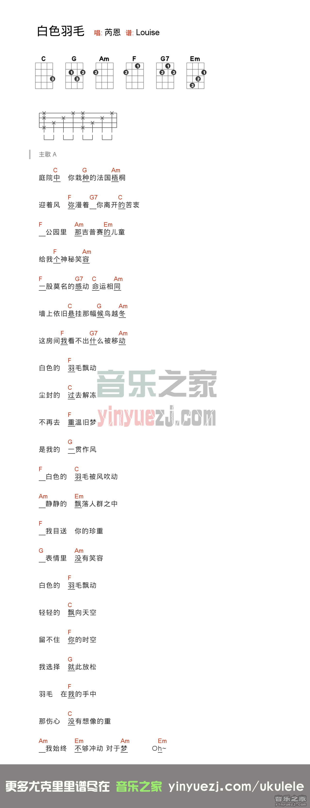芮恩《白色羽毛》尤克里里谱