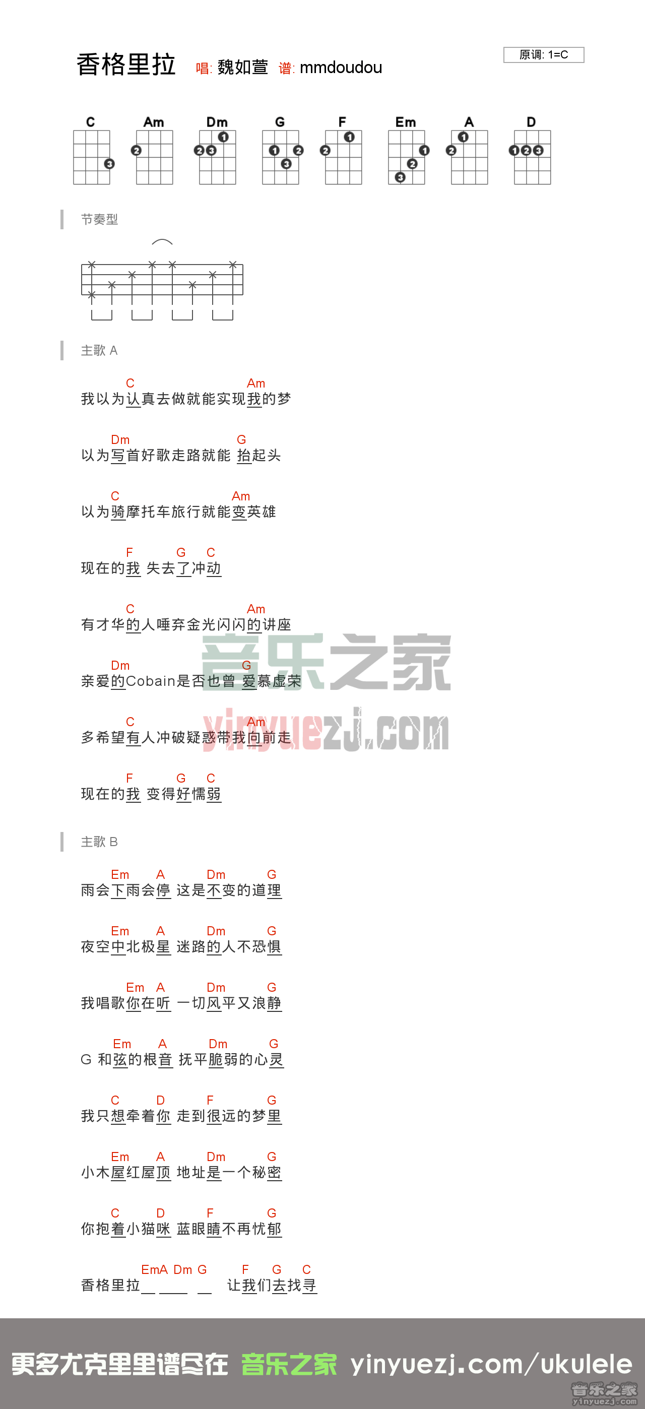 2魏如萱《香格里拉》尤克里里谱