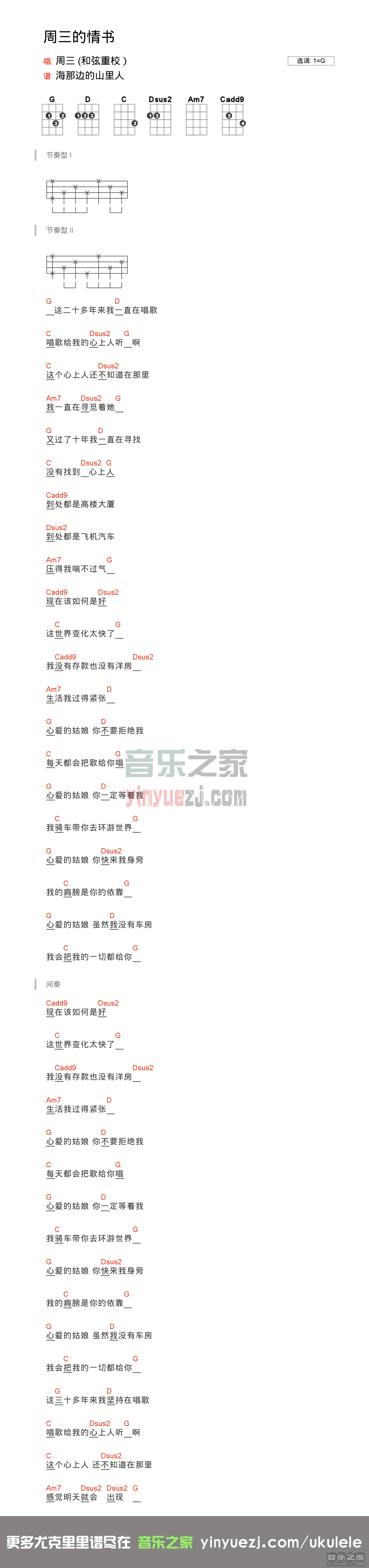 版本二 蔡健雅《周三的情书》尤克里里谱