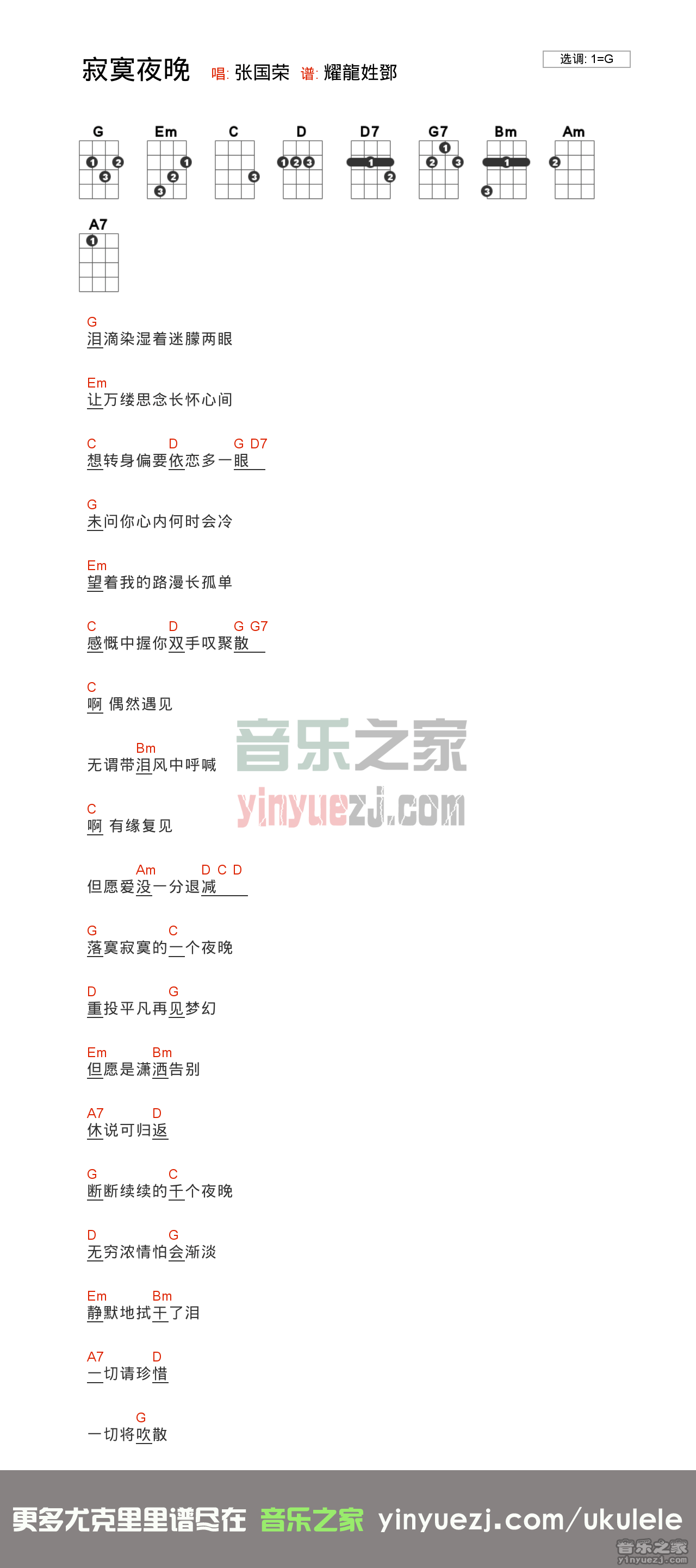 版本二 张国荣《寂寞夜晚》尤克里里谱