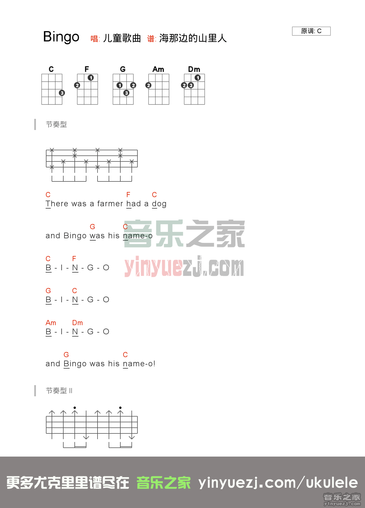 《bingo》尤克里里谱