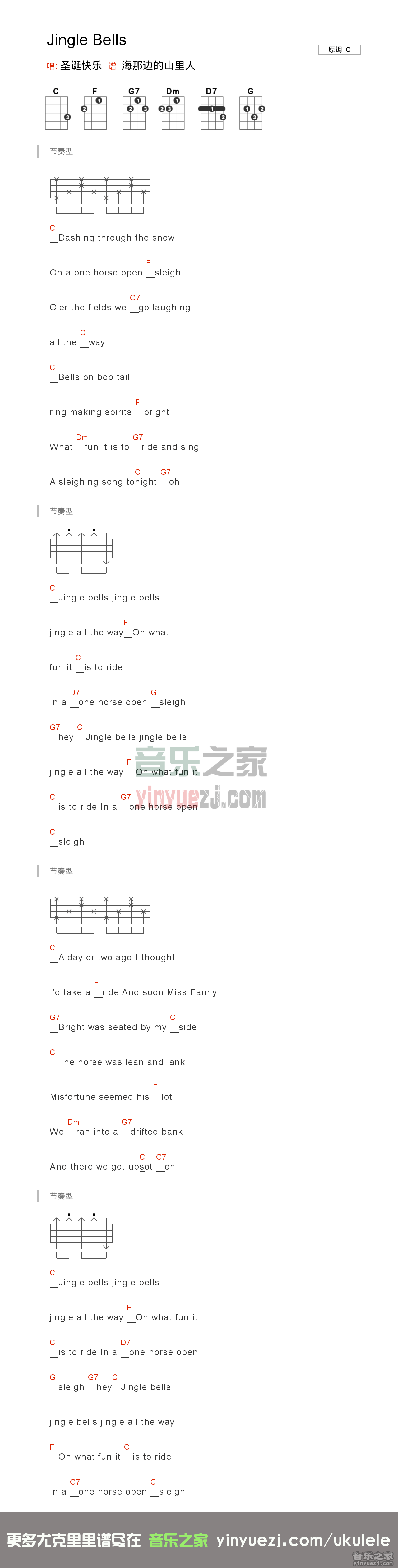 版本一 《jingle bells》尤克里里谱