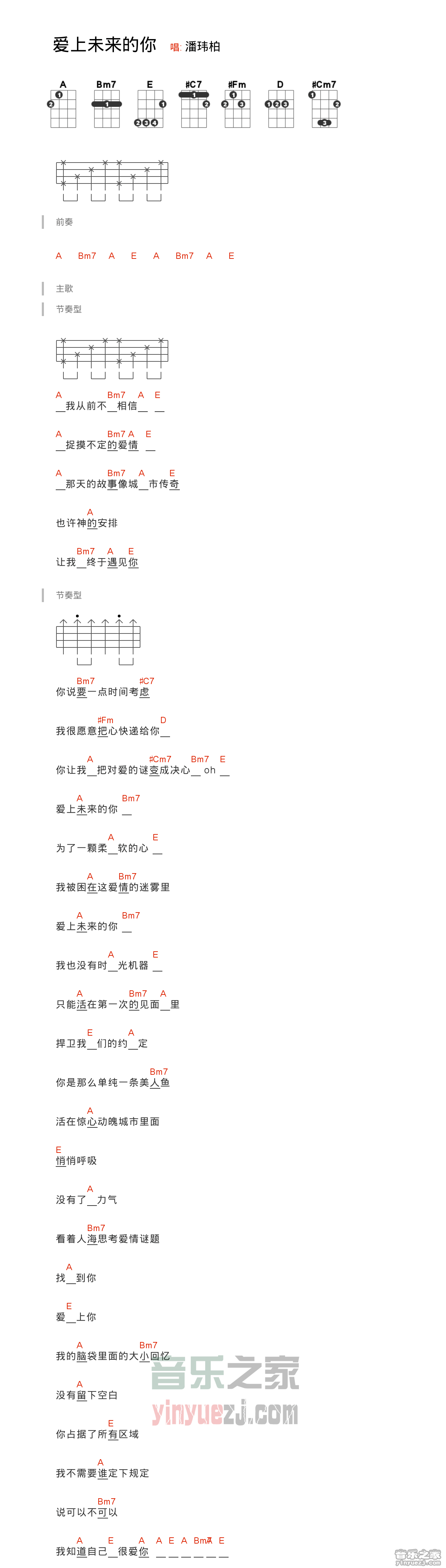 1潘玮柏《爱上未来的你》尤克里里谱