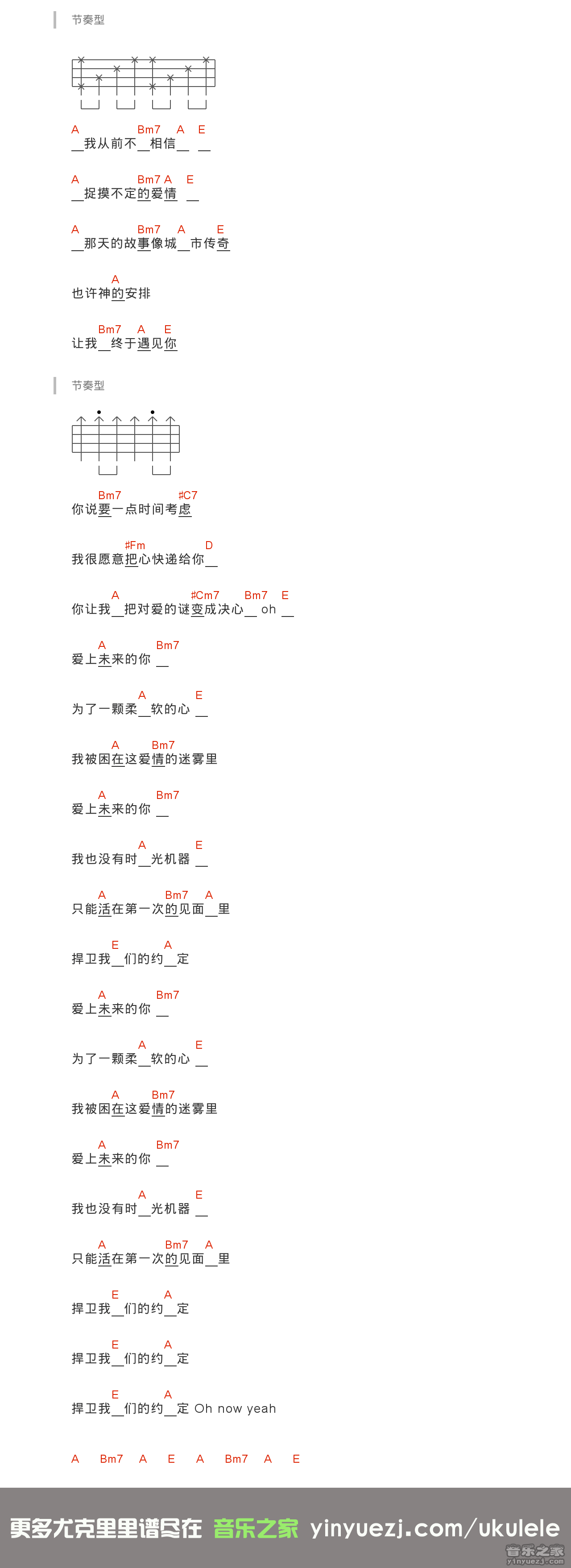 2潘玮柏《爱上未来的你》尤克里里谱