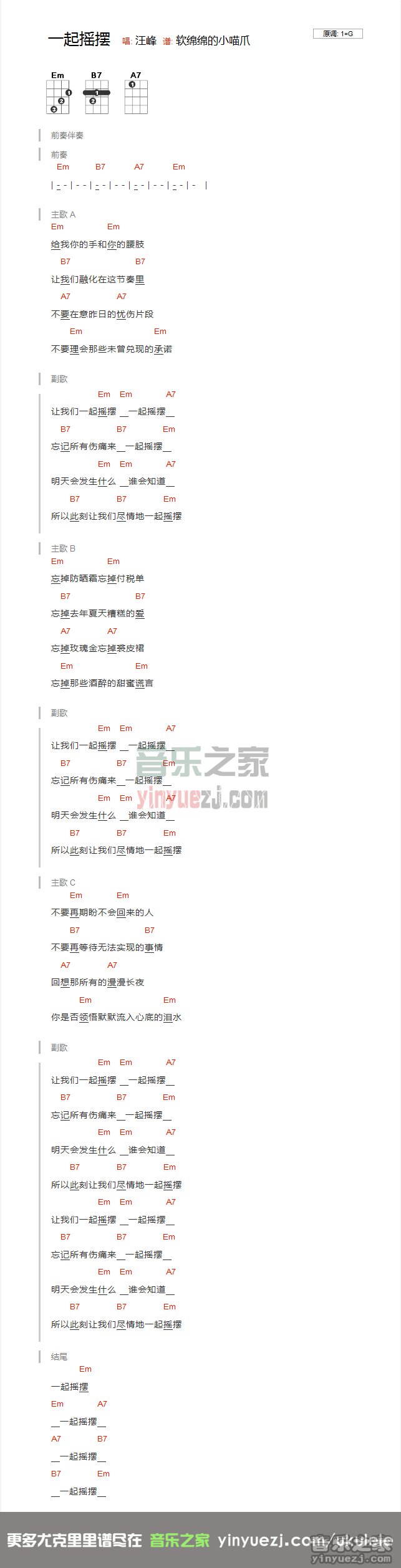 版本二 汪峰《一起摇摆》尤克里里谱