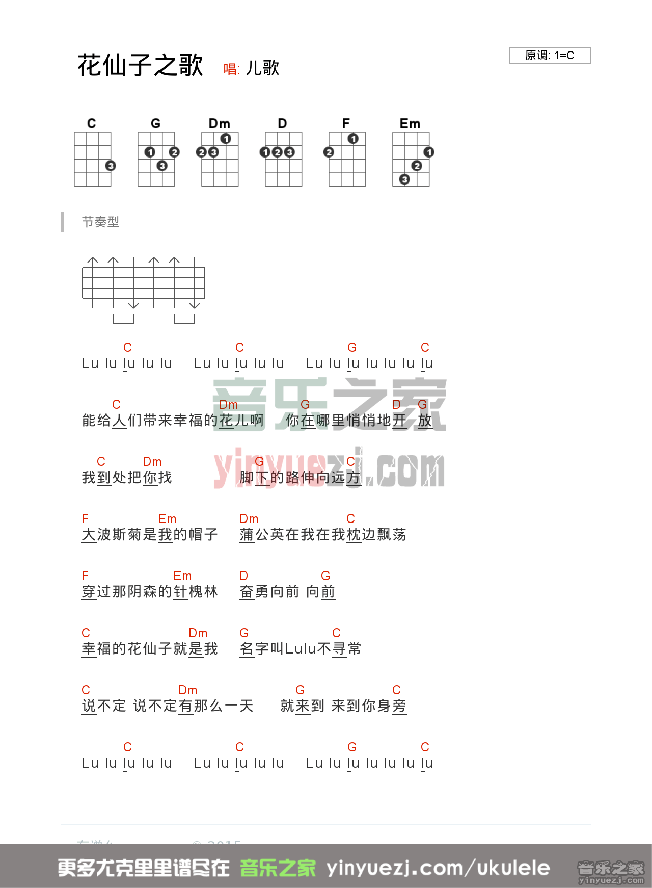 《花仙子之歌》尤克里里谱