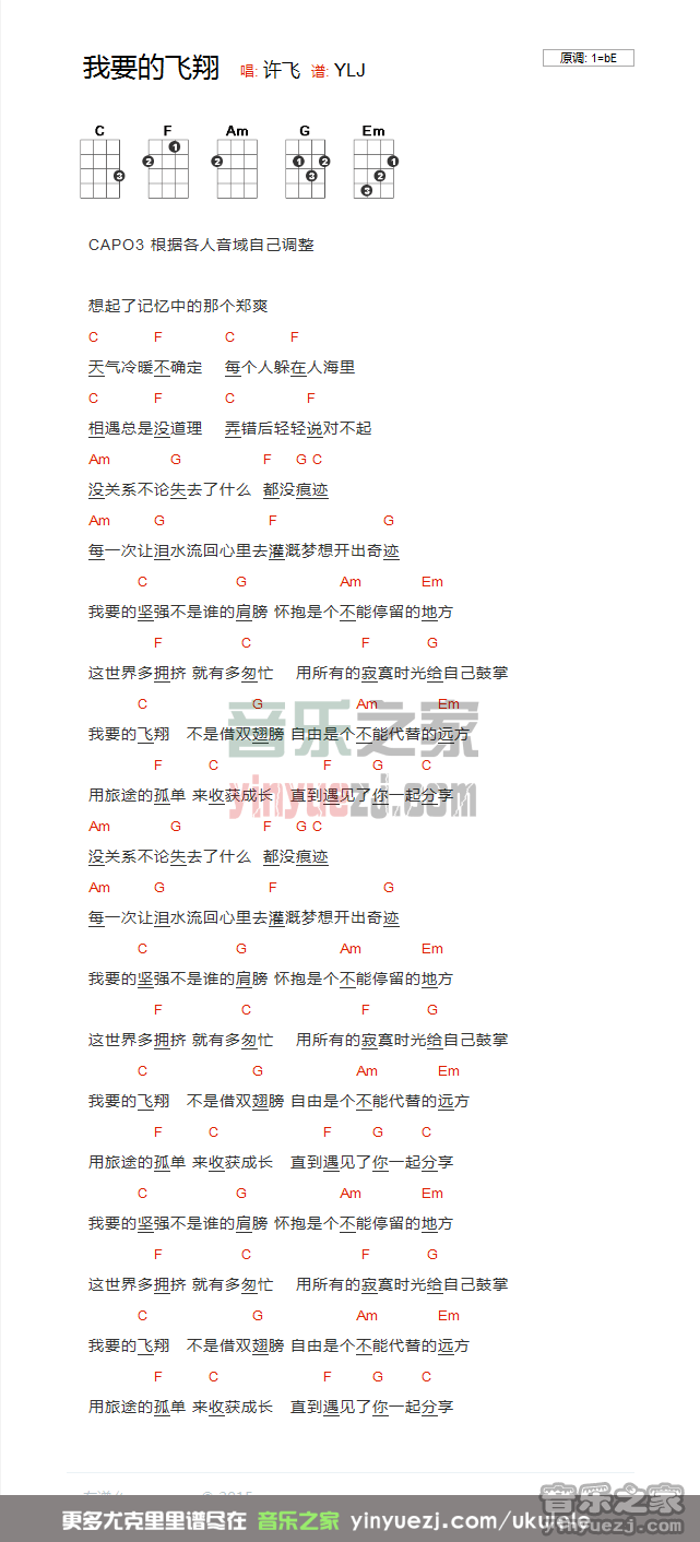 许飞《我要飞翔》尤克里里谱