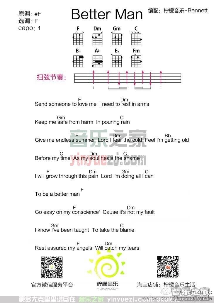 1柠檬F调版 《better man》尤克里里弹唱谱