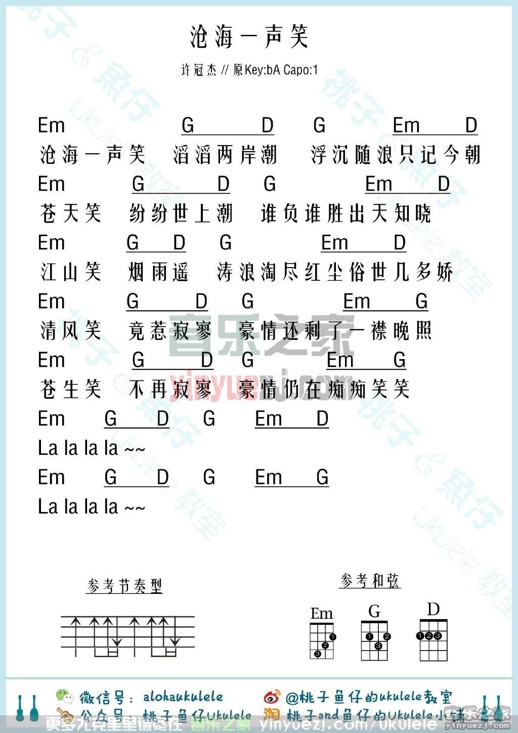 许冠杰《沧海一声笑》尤克里里谱