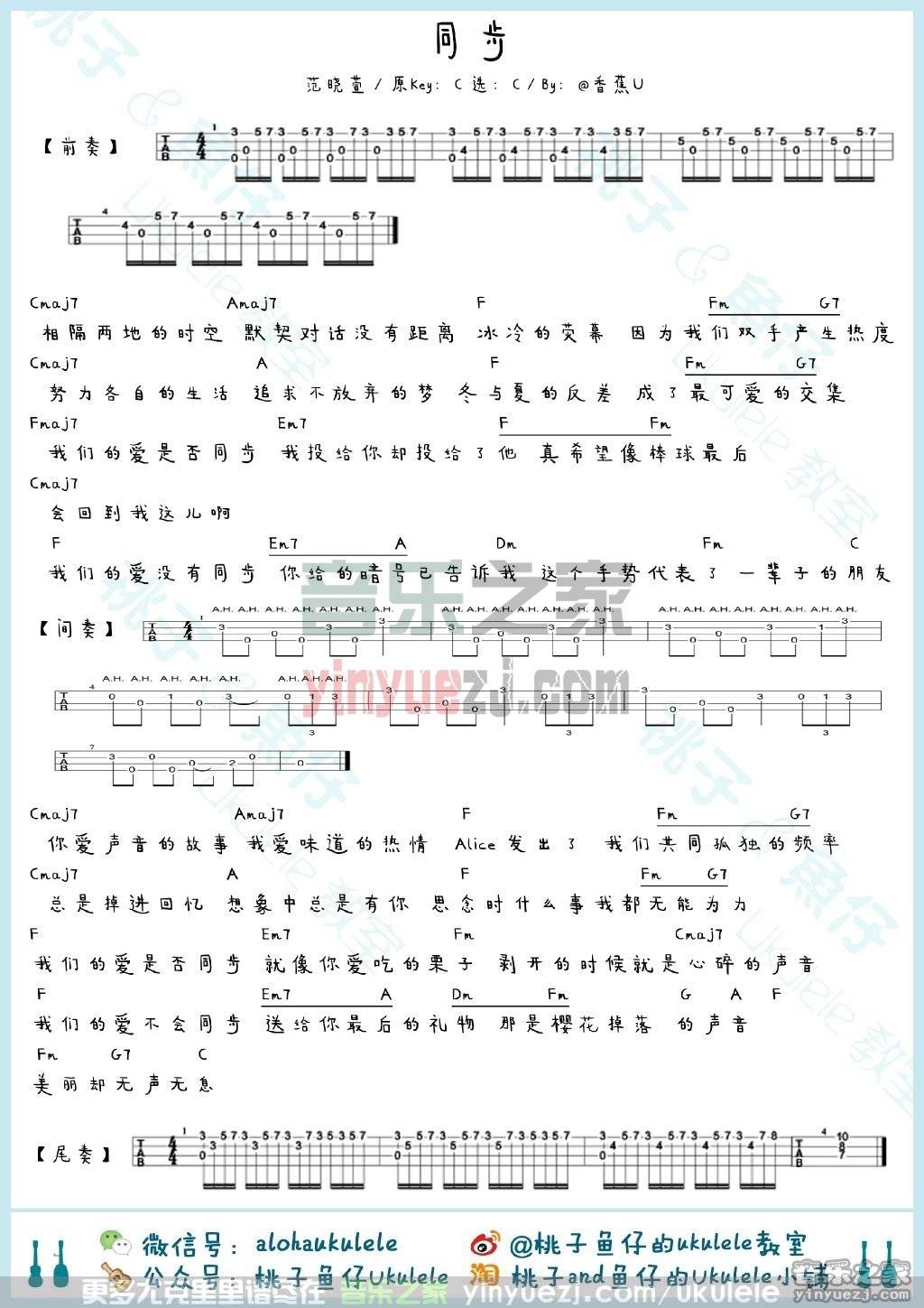 范晓萱《同步》尤克里里谱