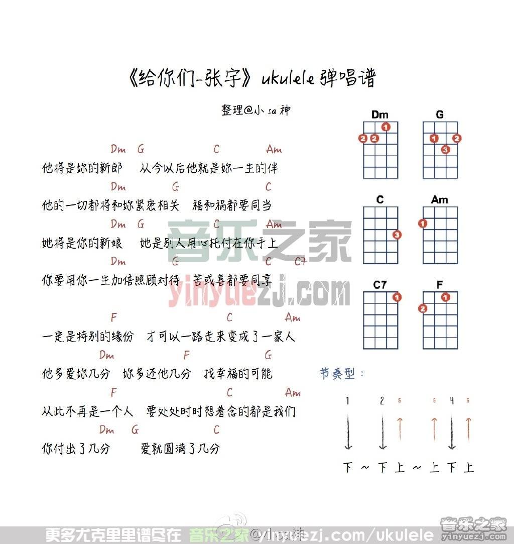 小sa神版 张宇《给你们》尤克里里弹唱谱