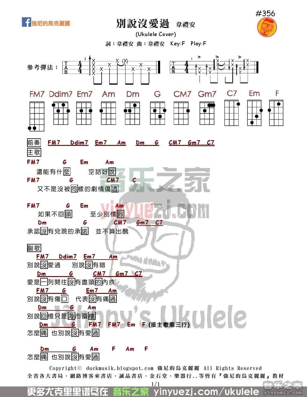 韦礼安《别说没爱过》尤克里里谱
