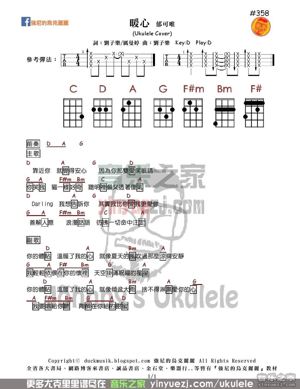 版本一 郁可唯《暖心》尤克里里谱