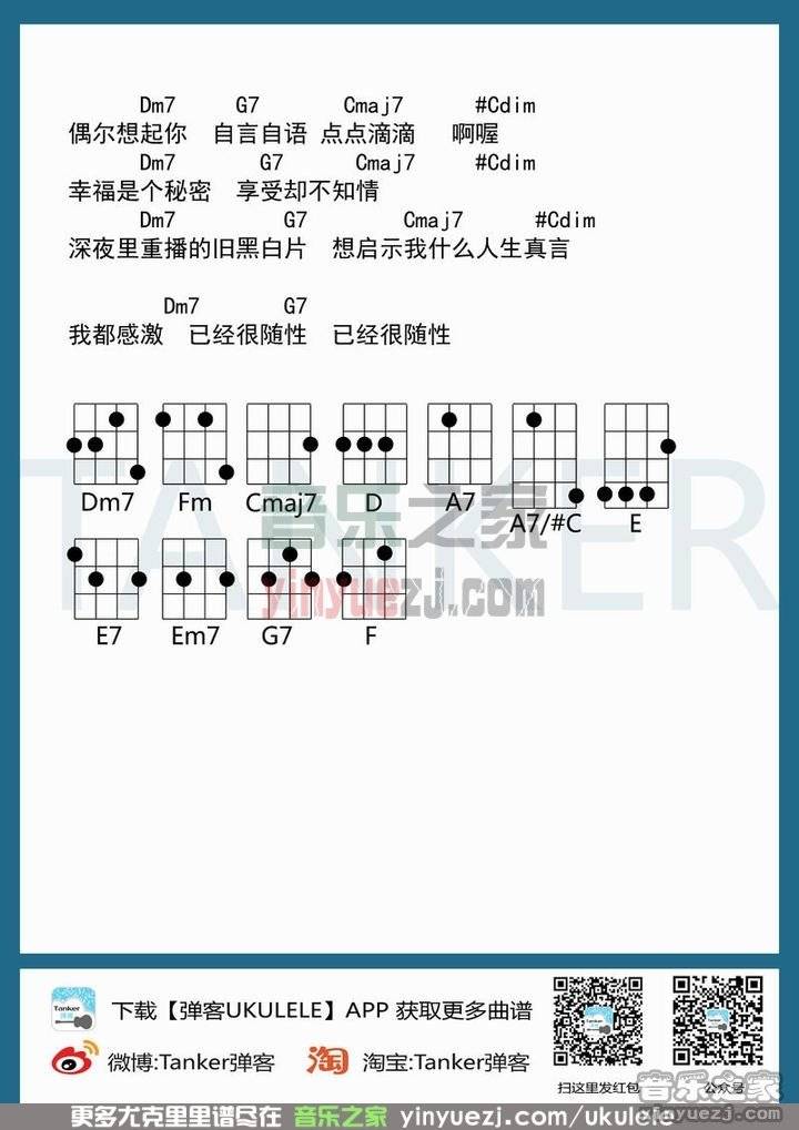弹客版2 陈奕迅《倒带人生》尤克里里谱