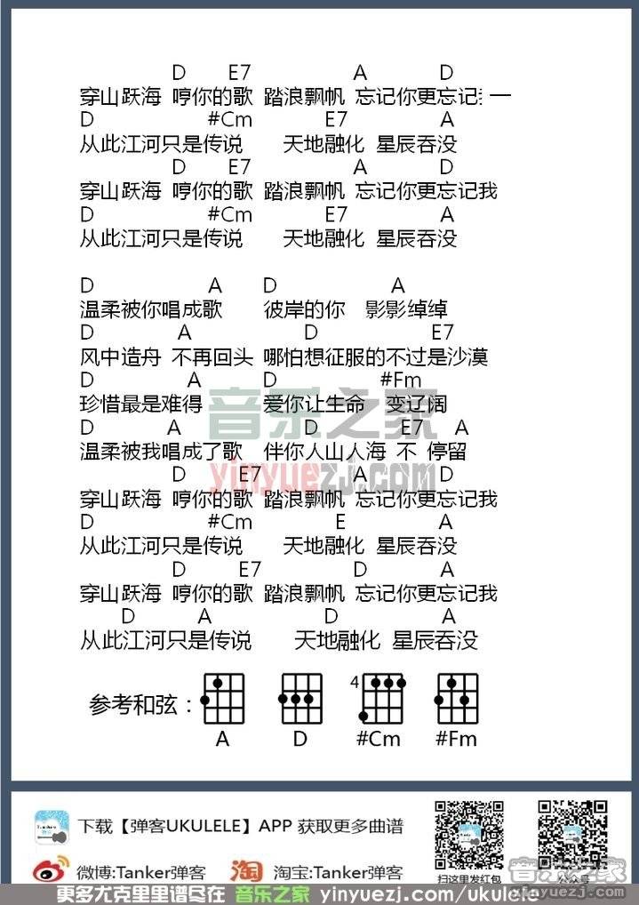 版本一1 燕池《人海》尤克里里谱