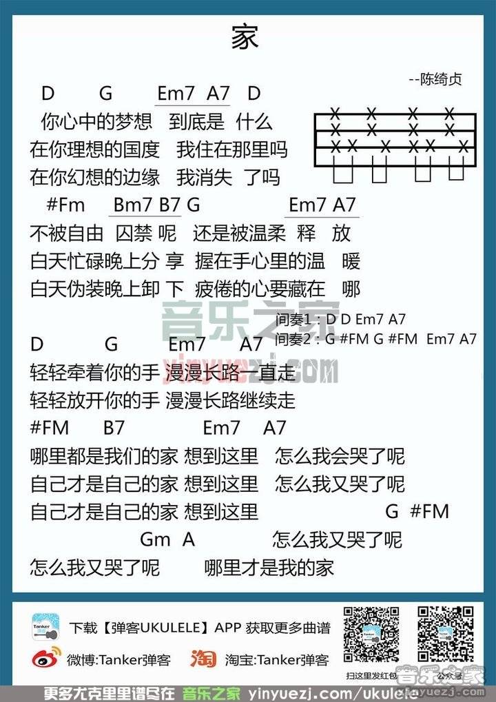 弹客D调版 陈绮贞《家》尤克里里弹唱谱
