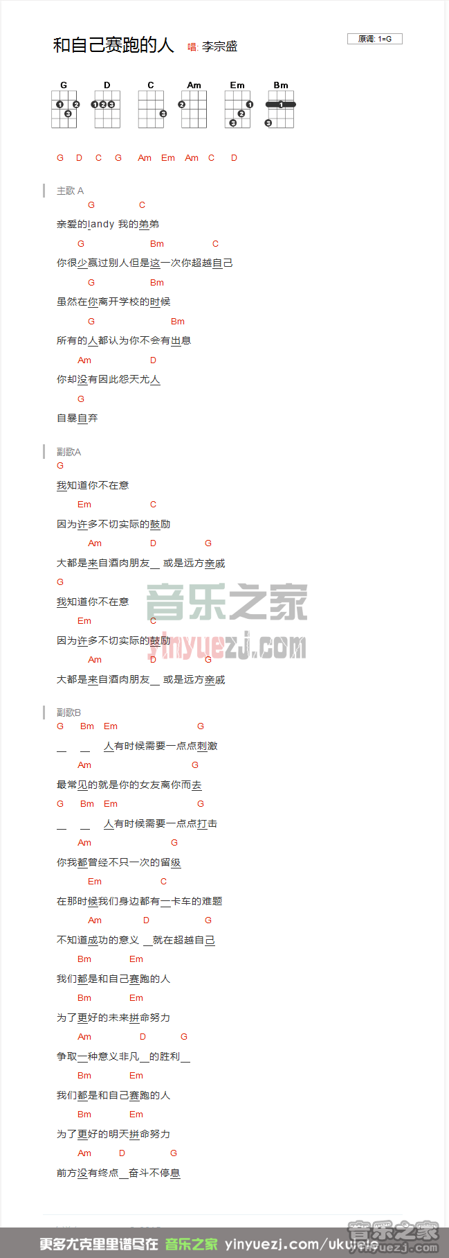 版本二 李宗盛《和自己赛跑的人》尤克里里谱
