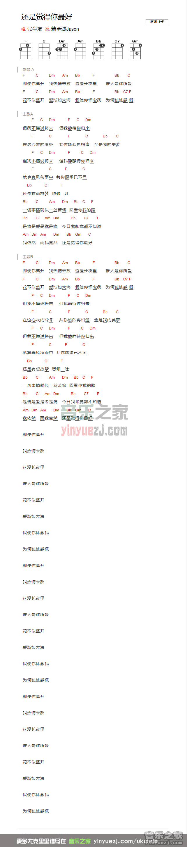 张学友《还是觉得你最好》尤克里里谱