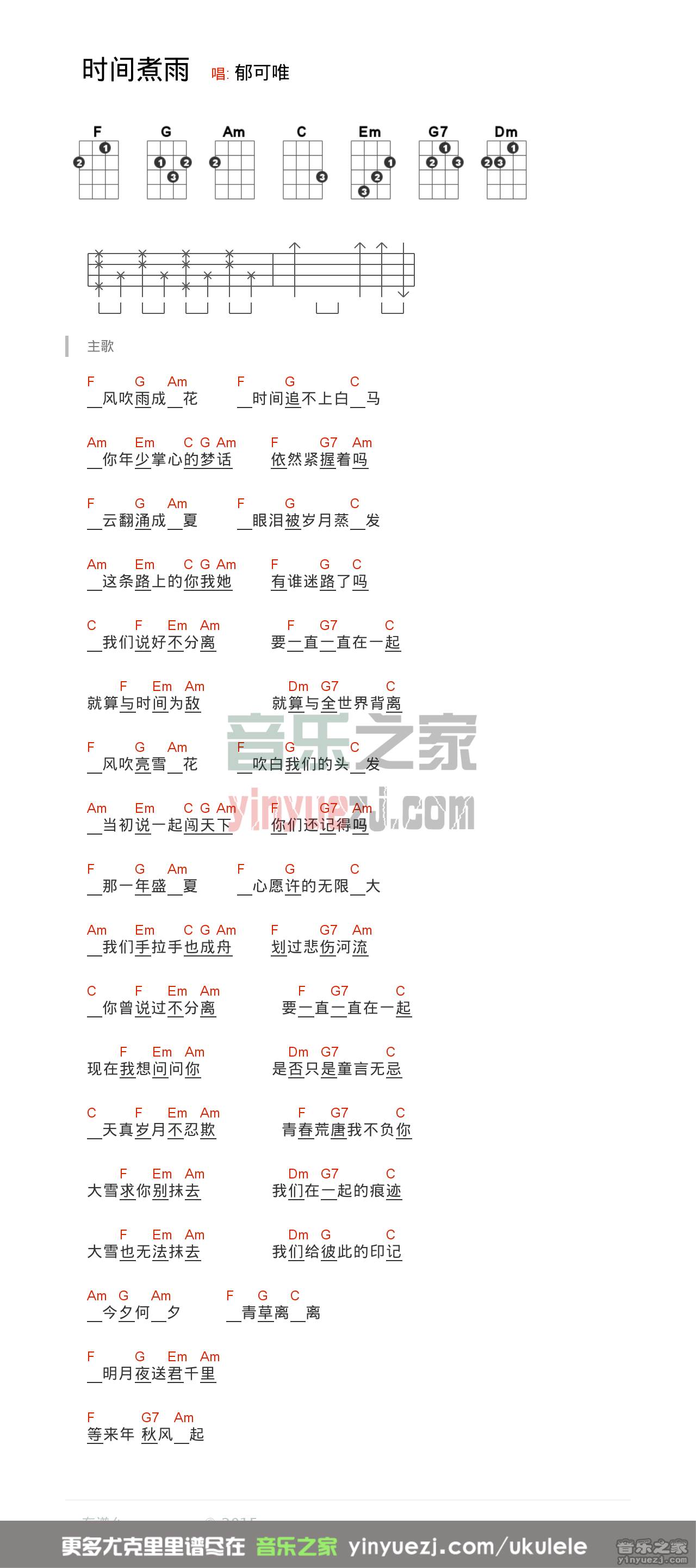 版本二 郁可唯《时间煮雨》尤克里里谱