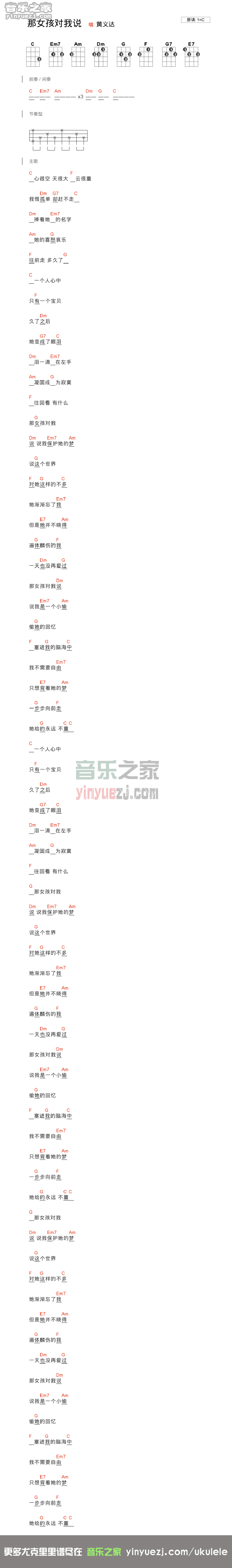 黄义达《那女孩对我说》尤克里里谱