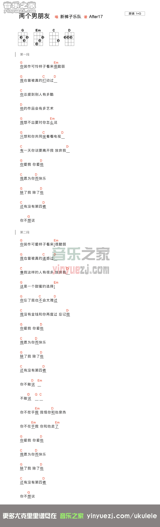 新裤子《两个男朋友》尤克里里谱
