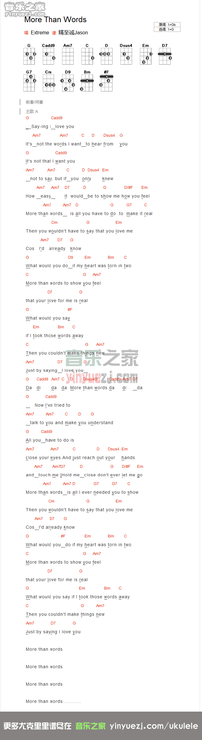 和弦版 《More Than Words》尤克里里弹唱谱