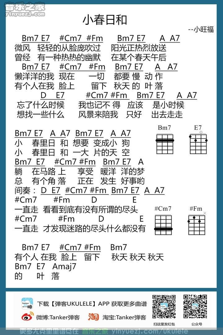 旺福《小春日和》尤克里里谱