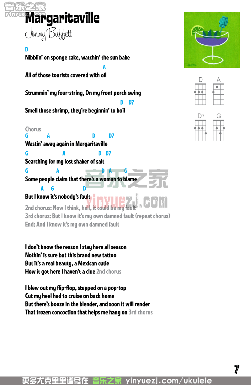 版本二 《Margaritaville》尤克里里谱