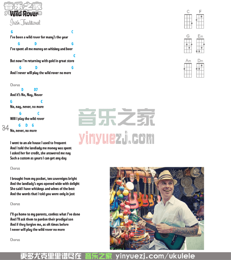 《wild rover》尤克里里谱