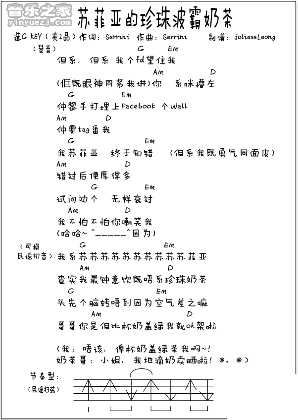 G调版2 《苏菲亚的珍珠波霸奶茶》尤克里里谱u