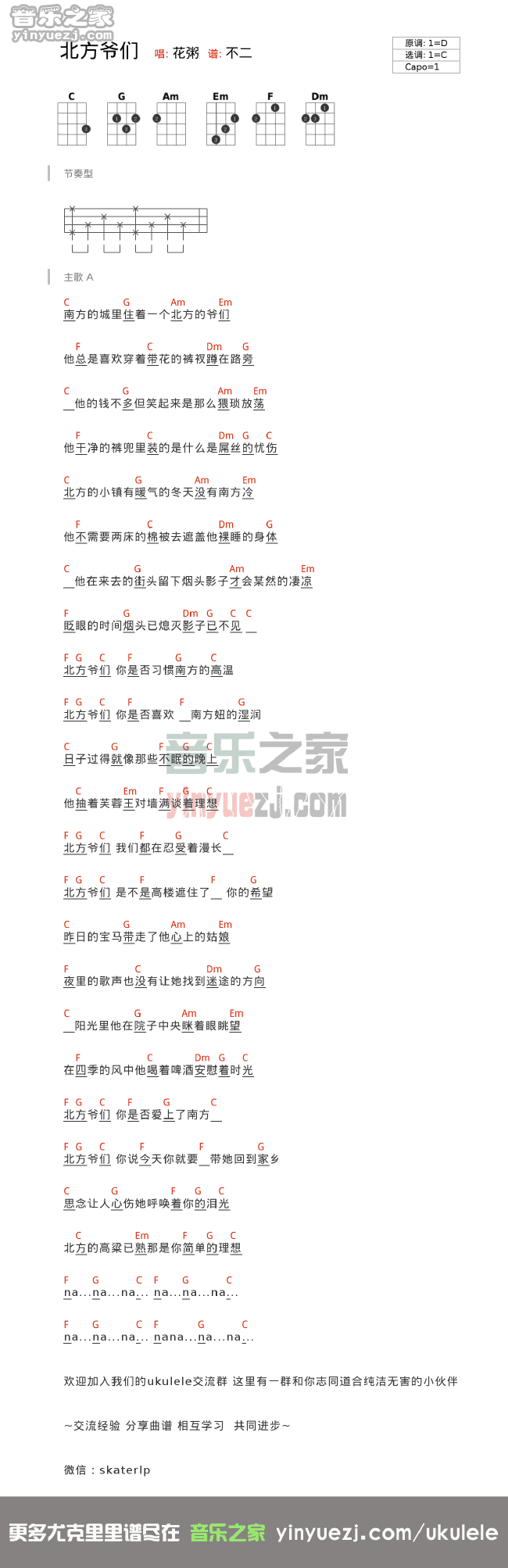 花粥《北方爷们》尤克里里谱