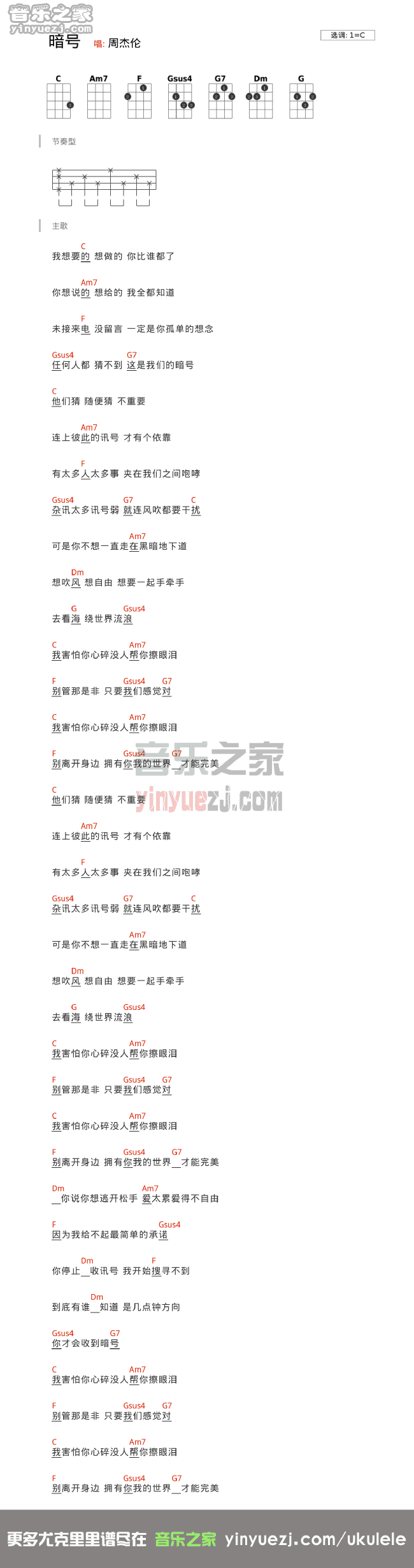 周杰伦《暗号》尤克里里谱