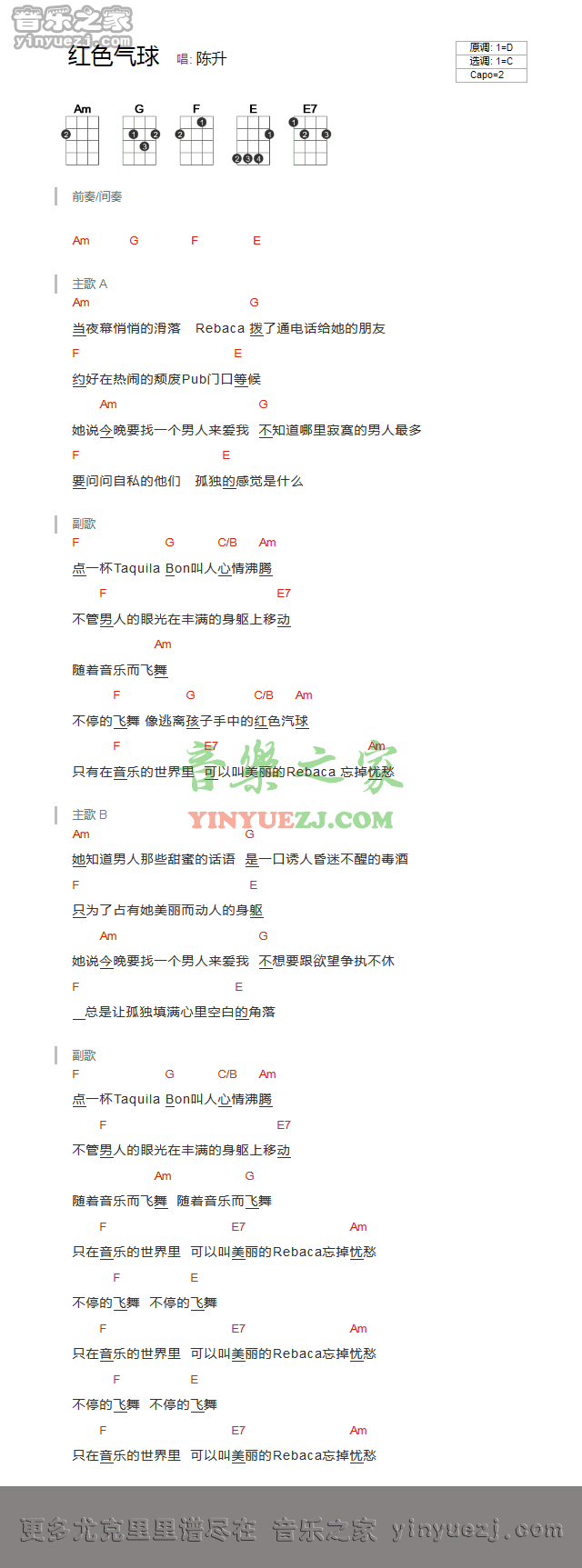 陈升《红色气球》尤克里里谱