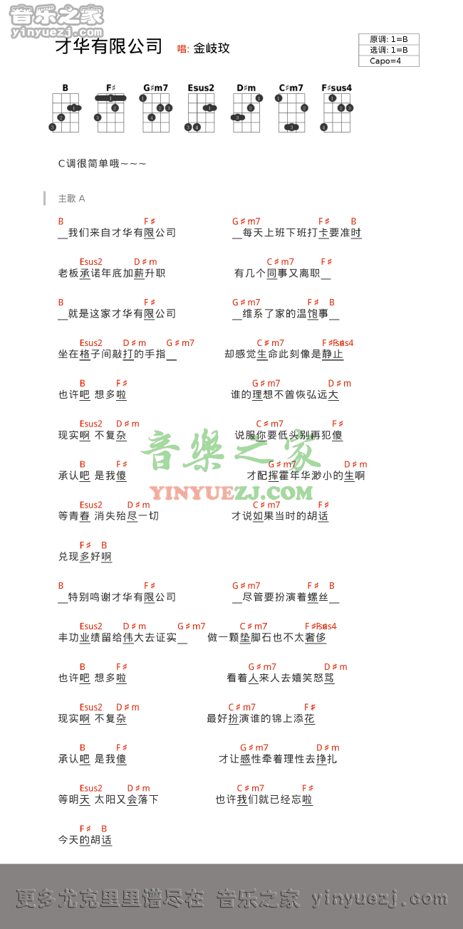 金玟岐《才华有限公司》尤克里里谱