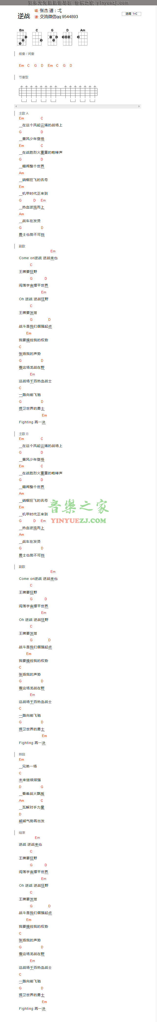 张杰《逆战》尤克里里谱