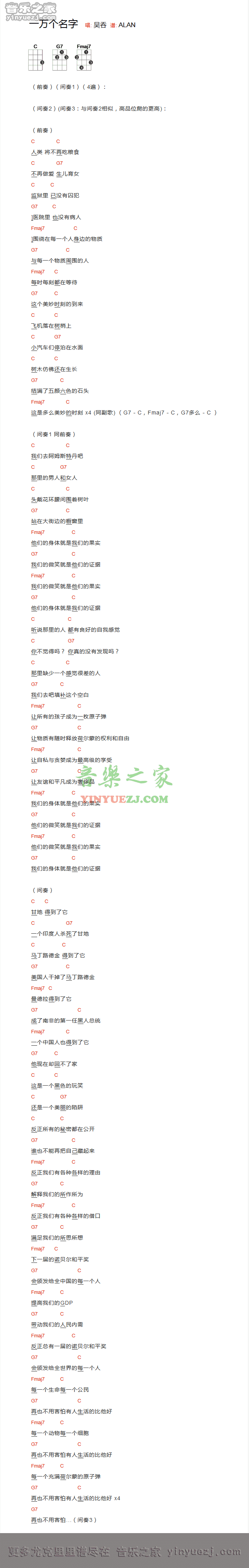 吴吞《一万个名字》尤克里里谱