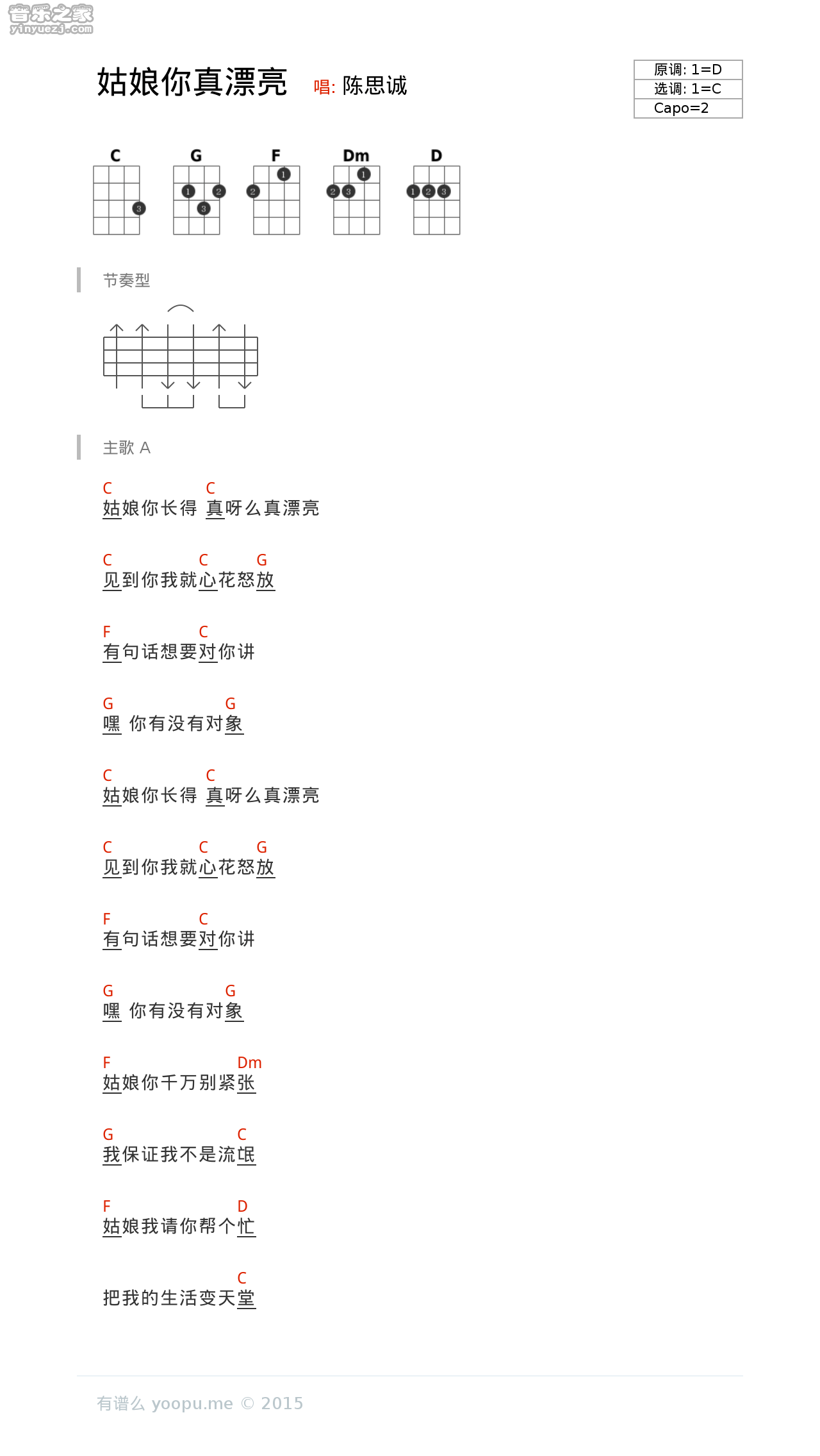 陈思诚《姑娘你长得真漂亮》尤克里里谱
