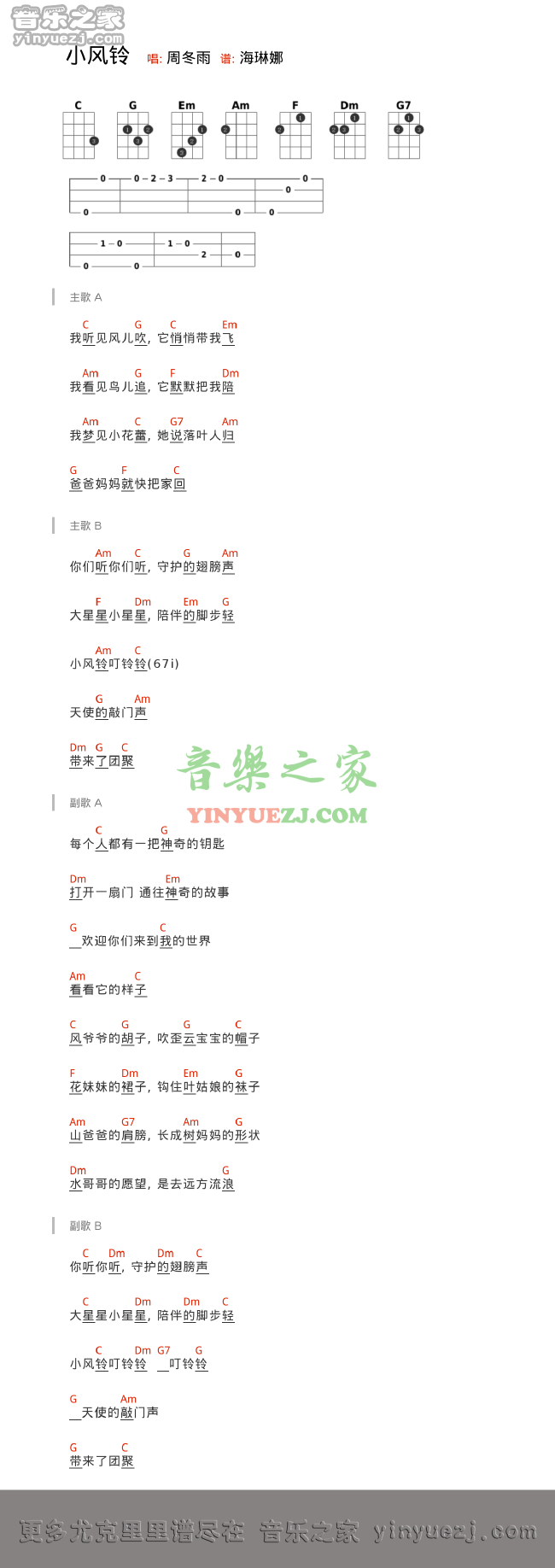 周冬雨《小风铃》尤克里里谱