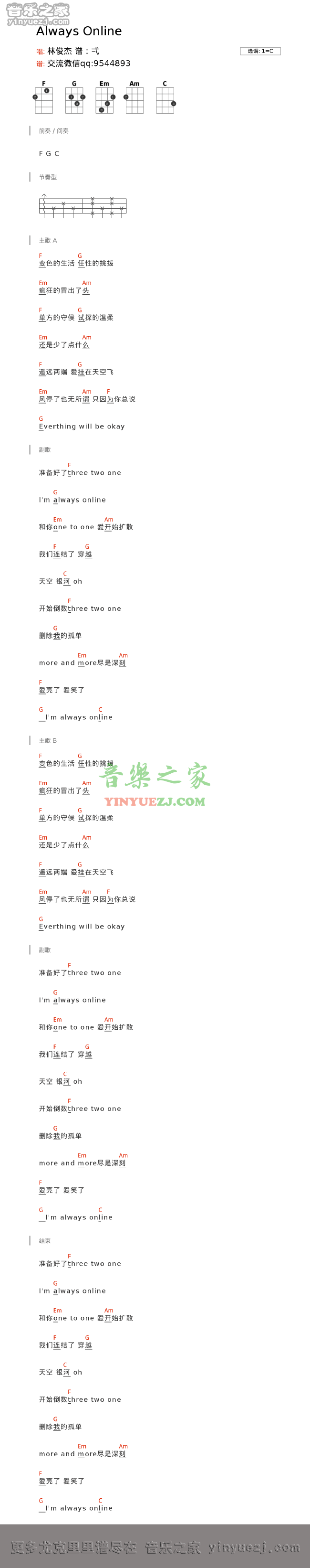 林俊杰《always online》尤克里里谱