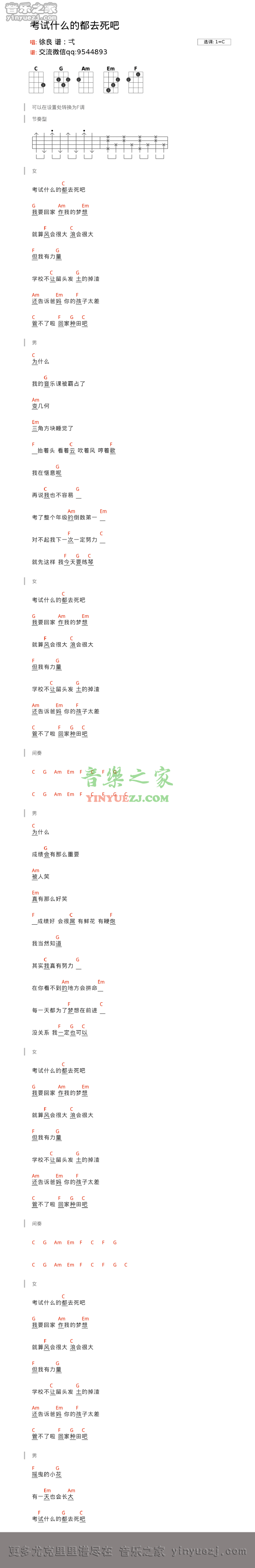徐良《考试什么的都去死吧》尤克里里谱