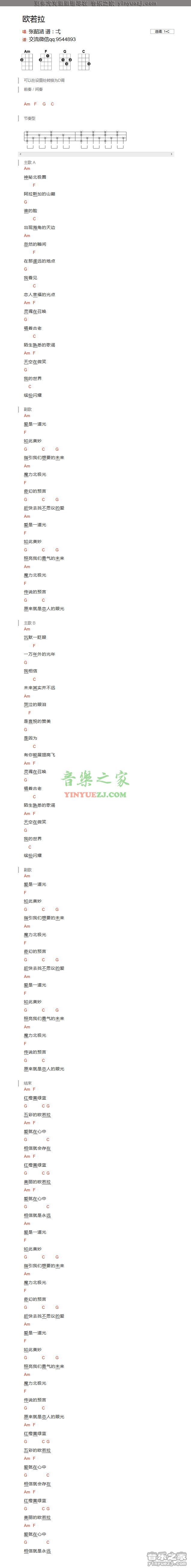 张韶涵《欧若拉》尤克里里谱